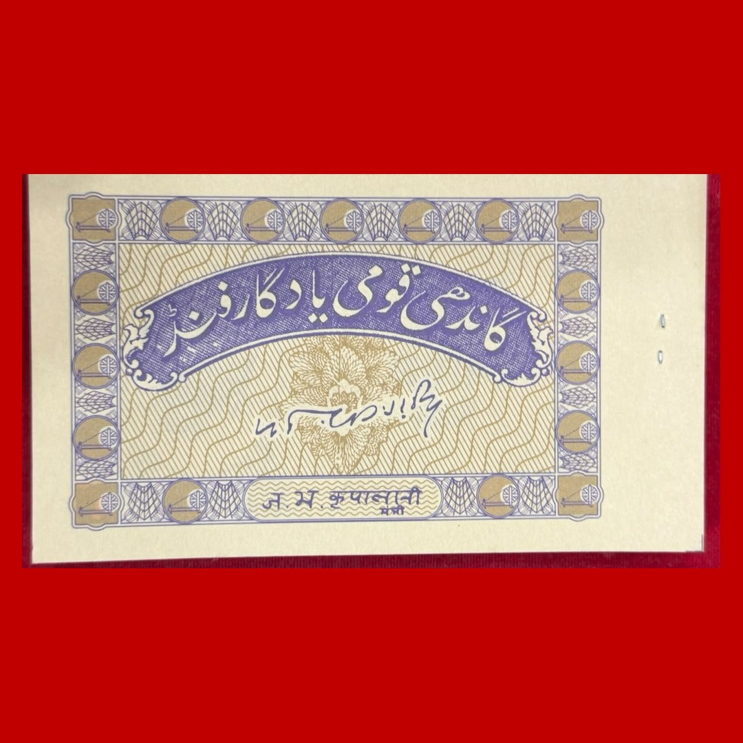 India 1 rs Mahatma Gandhi Smarak Nidhi Rare Collectible - Collection Bazzar