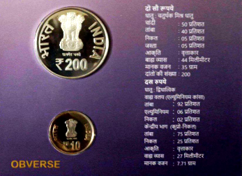 Proof Coin Set – 2nd Birth Centenary of Shri Satguru Ram Singh Ji (1816–2016)