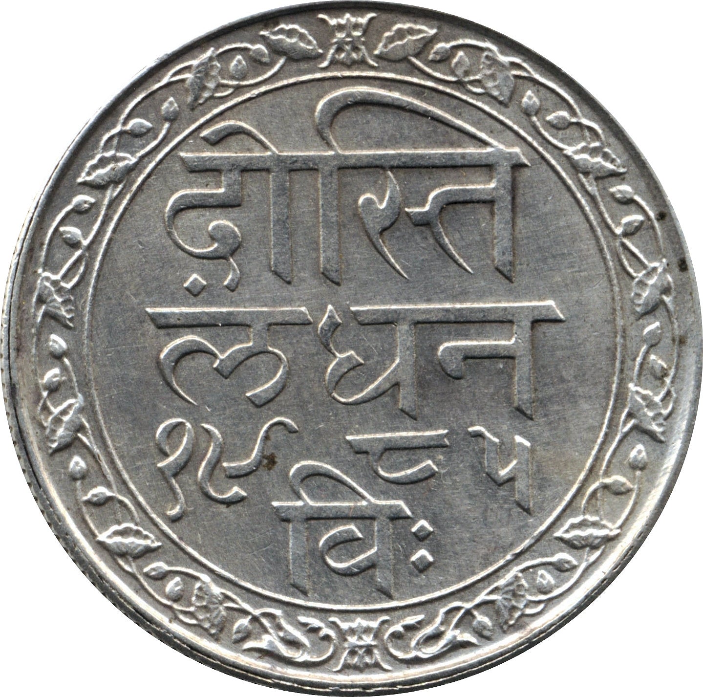 Udaipur Chitrakut Silver Coin | 1 Rupee Princely State of Mewar | Rare Indian Native State Coin - Collection Bazzar