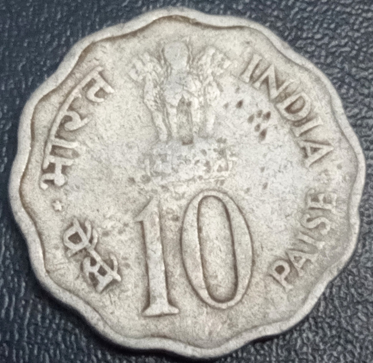 10 Paise Aluminium Coin Planned Families Food For All as Per Image - Collection Bazzar