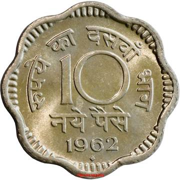10 Paise Copper Nickel Coin India 1962 Naye Paise Scalloped Design