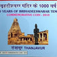 2010 ₹5 & ₹1000 Brihadeshwar Temple Coin Proof Set – 1000 Years Commemoration | UNC Condition