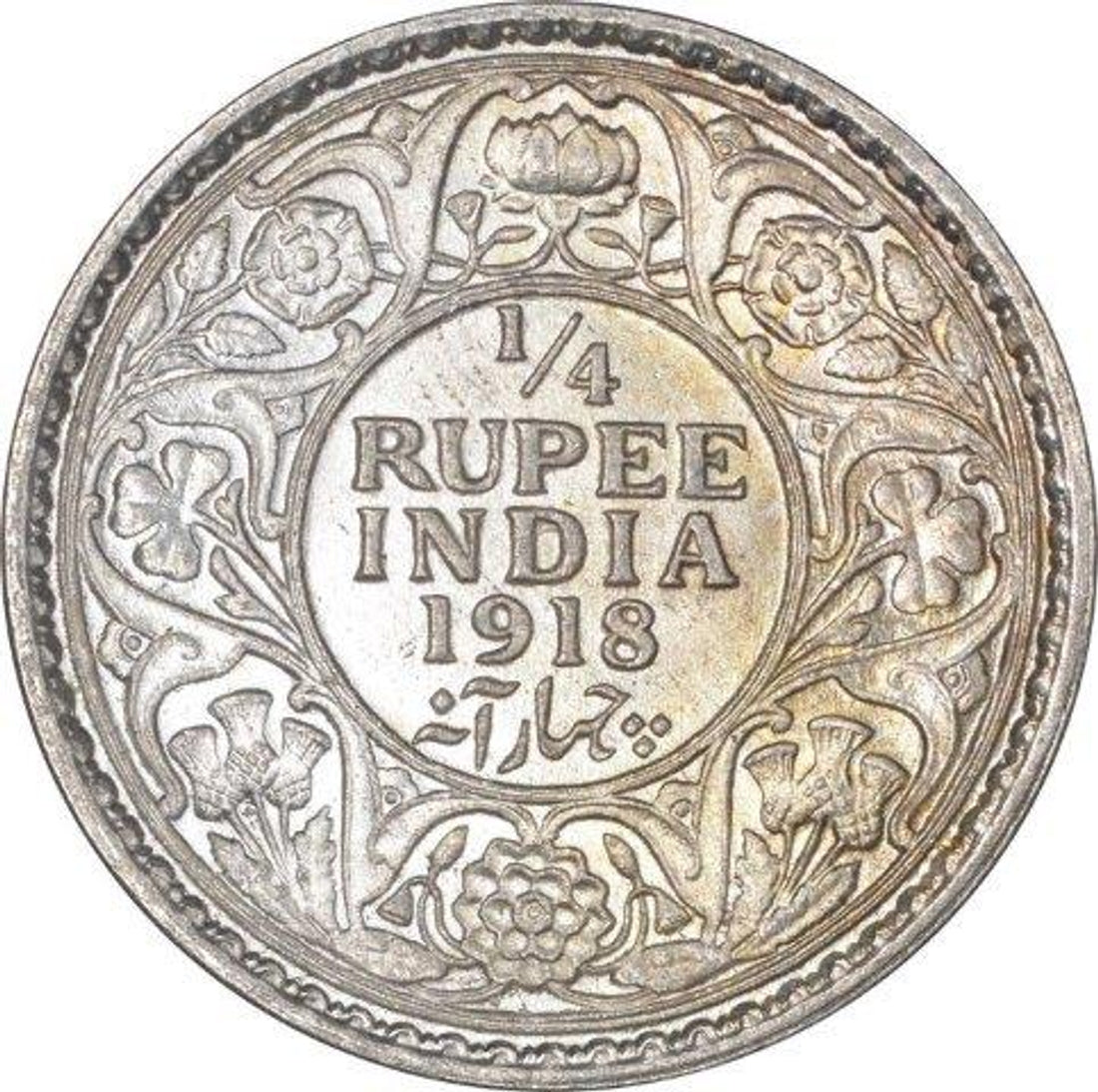 Quarter Rupee 1/4 Silver Coin 1918 George V King Emperor Rare