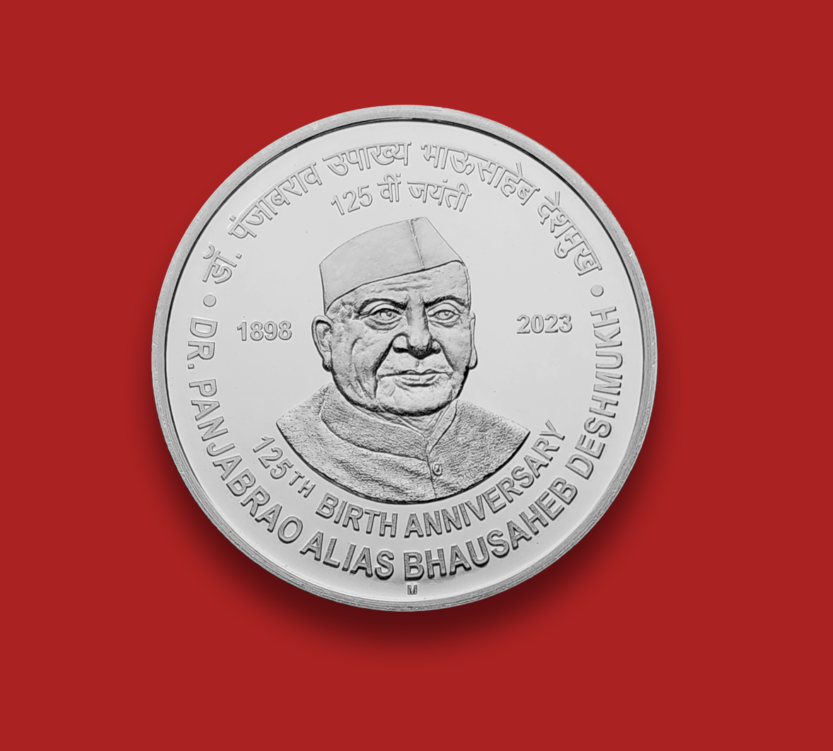 125th Birth Anniversary of Dr.Panjabrao alias Bhausaheb Deshmukh Proof - Collection Bazzar