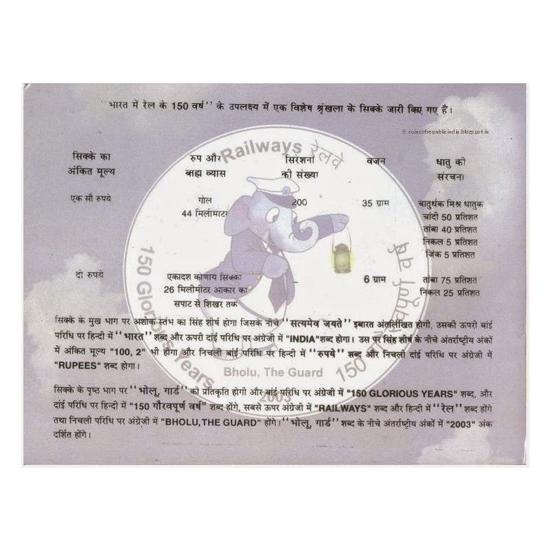 150 Glorious Years Of Railways Commemorative 2 Proof Coin Set ( 100 Rs, 2 Rs) - Collection Bazzar