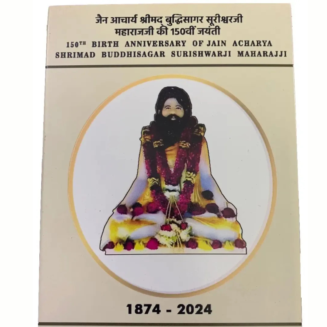 150th Birth Anniversary of Acharya Shrimad Buddhisagar Surishwarji Maharaj ji wooden box rare - Collection Bazzar