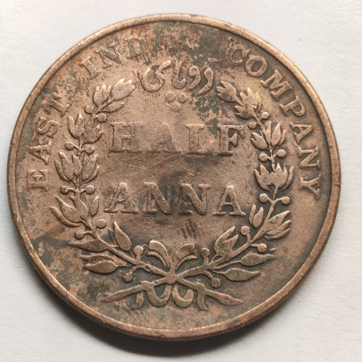 Rare Half Anna 1835 Est India Company Old Indian Copper Coin
