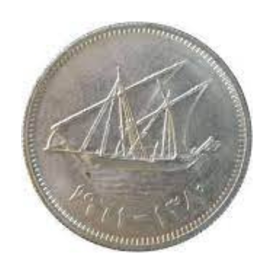 20 Fils Kuwait Coin Old Kuwaiti Dhow Design Collectible Coin - Collection Bazzar