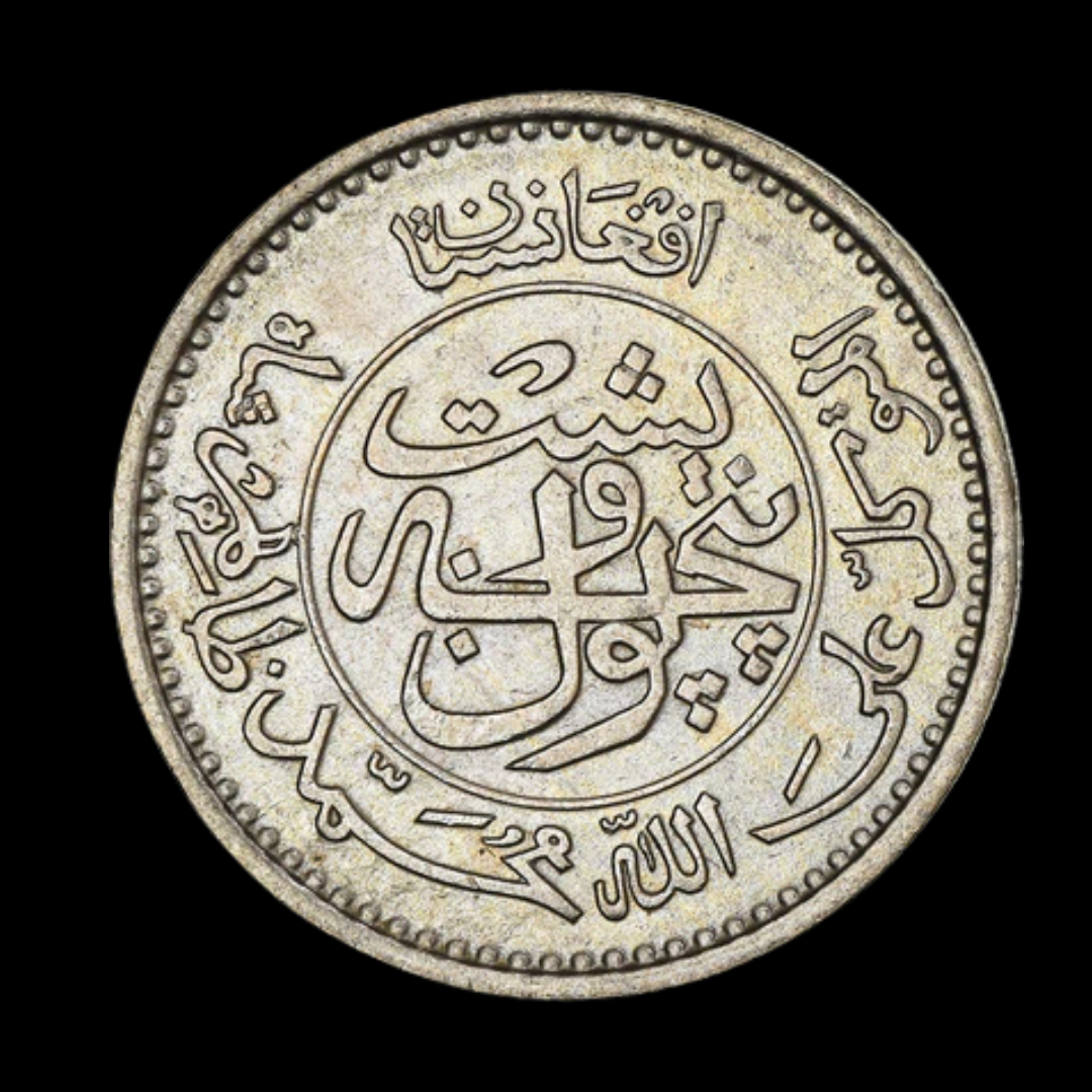 Afghanistan 25 Pul Muhammed Zahir Shah AH 1316/1937 - Collection Bazzar