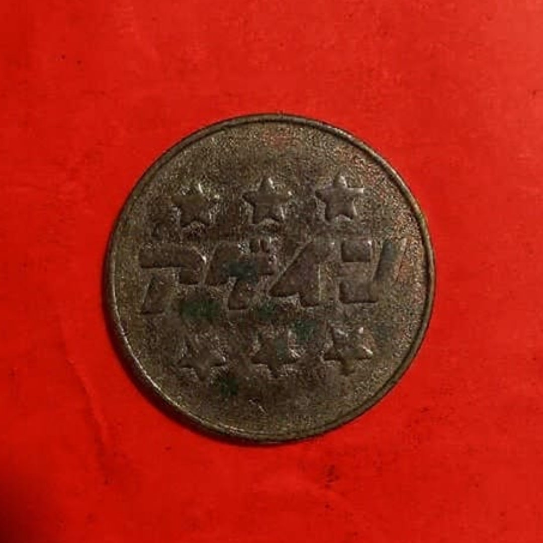 Antique Token Coin with Stars - Collection Bazzar