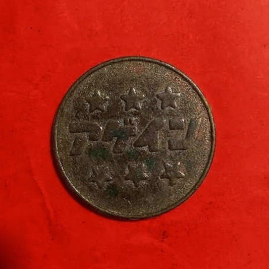 Antique Token Coin with Stars - Collection Bazzar