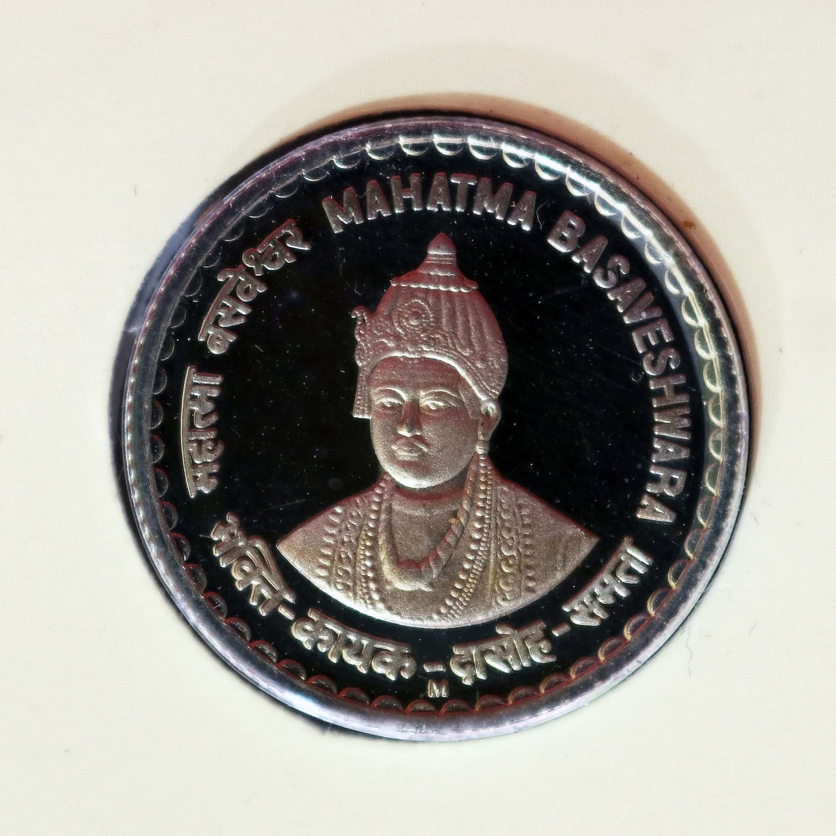 MAHATMA BASAVESHWARA

COMMEMORATIVE COIN (5 RS.)- 2006

PROOF COIN CARD - Issued by Mumbai Mint

(with ‘M’ Mint Mark) - Collection Bazzar