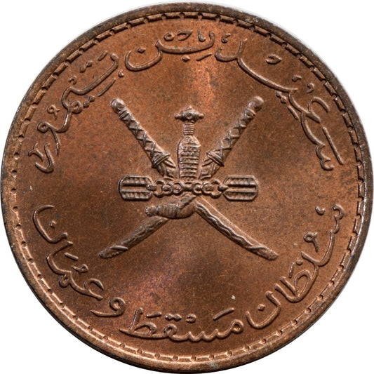 Oman 10 Baisa AH1390 Sultanate of Muscat & Oman - Collection Bazzar