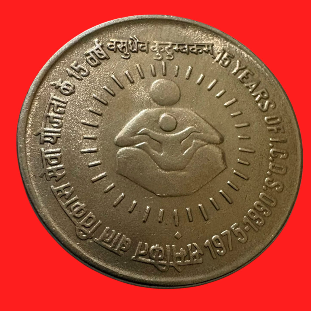 Rs 1 ICDS 15 Years Coin 1975-1990 Integrated Child Development Services - Collection Bazzar