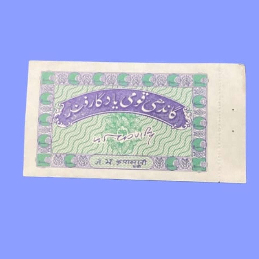Rs 1 khadi hundi patriotic independence birthday 015847 gandhi rastriya smarak nidhi rare collectible - Collection Bazzar