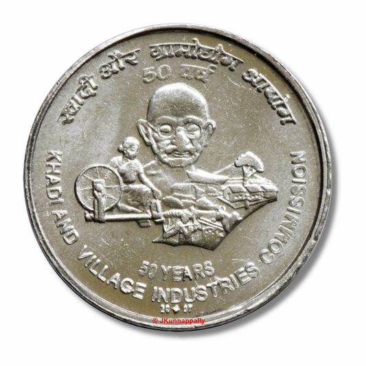 Rs 5 Coin 50 years of Khadi & Village Industries Steel Coin Extremely Rare - Collection Bazzar
