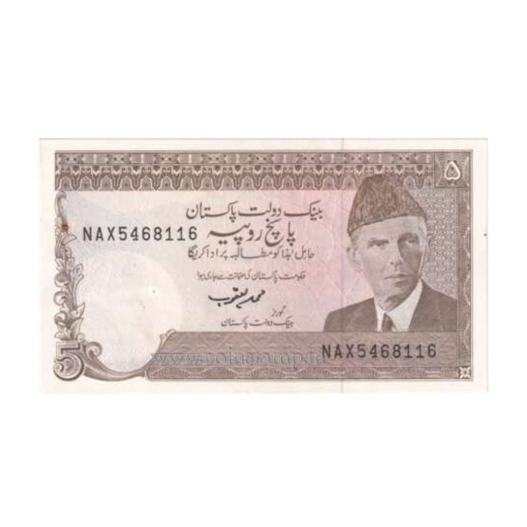 5 Rupees Government of Pakistan Rare Collectible - Collection Bazzar