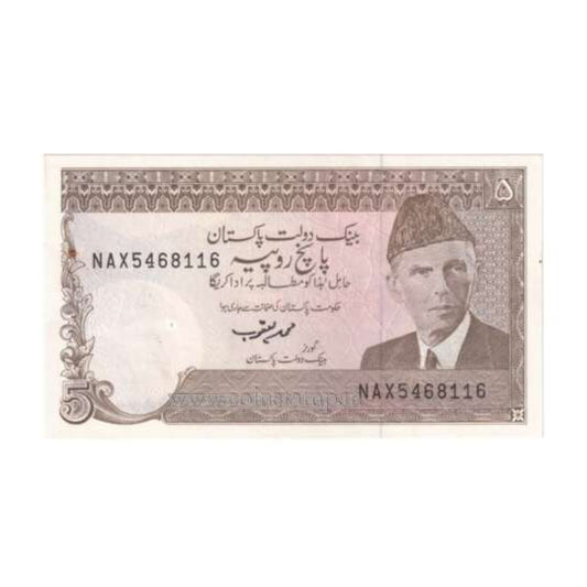 5 Rupees Government of Pakistan Rare Collectible - Collection Bazzar