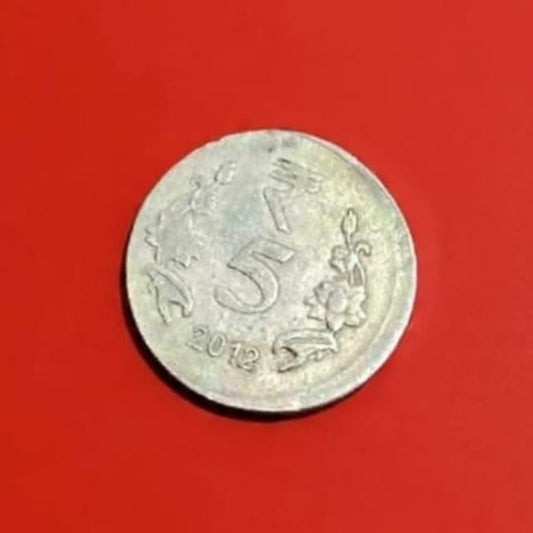 Rs 5 coin extra edge error coin rare collectible - Collection Bazzar