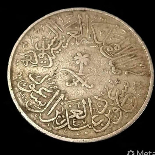 Saudi Arabia 1 Ghirsh Coin Collectible World Coin - Collection Bazzar