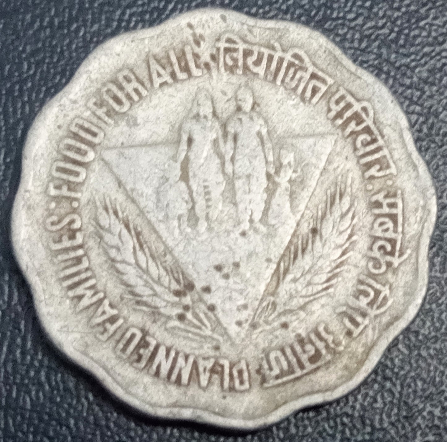 10 Paise Aluminium Coin Planned Families Food For All as Per Image