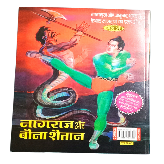 Raj Comics Nagraj Aur Jadugar Shakura – Rare Vintage Collectible Comic Book