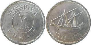 Rare 20 Fils Kuwait coin featuring Arabic script and traditional dhow ship design, collectible old Kuwaiti coin