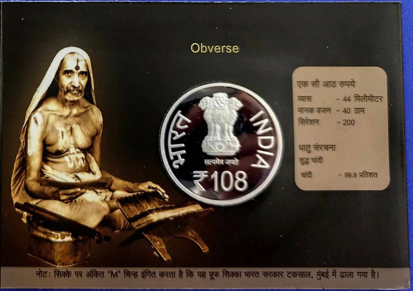 Rs 108 Shri Satyapramoda Teertha Swami proof folder 40g silver 99.9% rare commemorative coin
