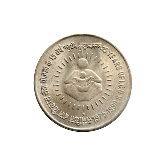 1990 Rs 1 Indian coin commemorating 15 Years of ICDS (Baal Vikas Sewa Yojna) featuring mother and child design.