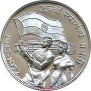 Rs 10 Silver Coin 25th Anniversary of Independence 1972 Proof Collectible back